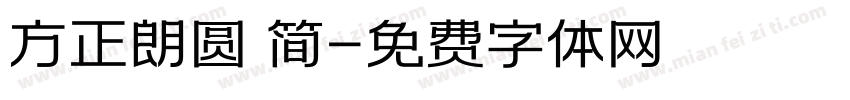 方正朗圆 简字体转换